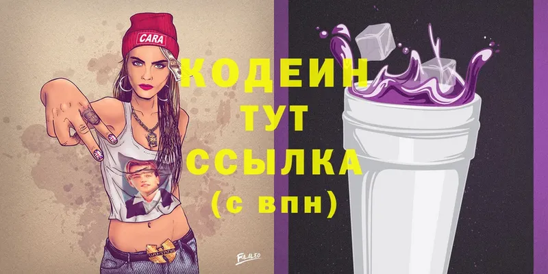 Codein напиток Lean (лин)  shop официальный сайт  Челябинск 